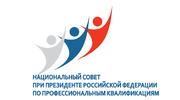 Национальный совет при президенте РФ по профессиональным квалификациям